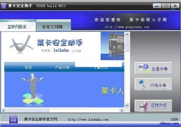 莱卡安全助手(恶意软件清理助手) v2017 最新绿色版1
