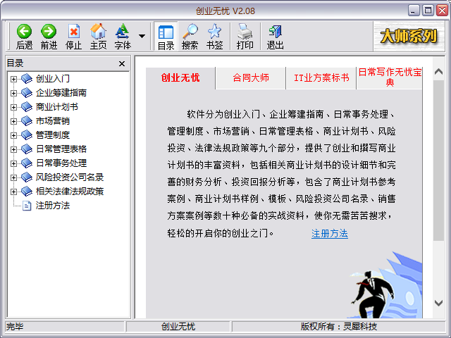 创业无忧指导电脑版 v2.08 绿色版0