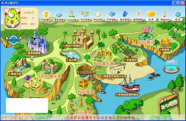 开心蛙识字软件 v1.0.0.0 中文版1