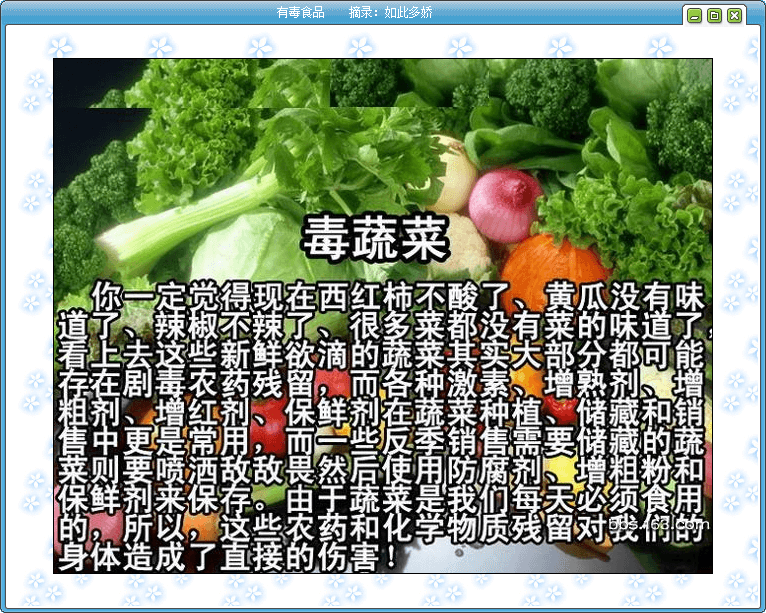 有毒食品黑名单软件 v1.0 免费版0