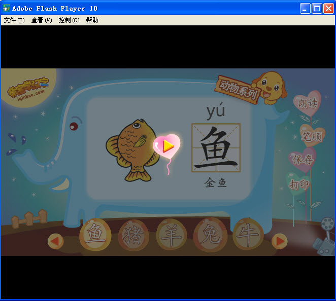 亲宝学汉字之水果系列软件 v1.0 免费绿色版1