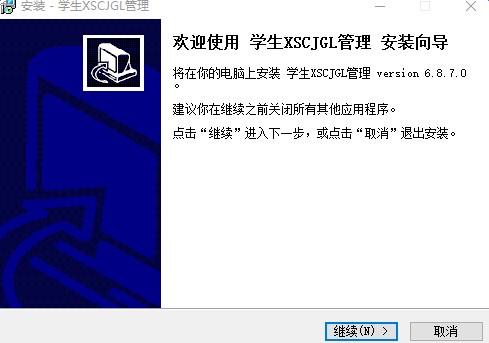 学生XSCJGL管理 v6.8.7.0 免费版0