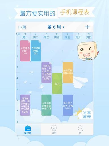 超级课程表pc版 v9.5.8 最新版0