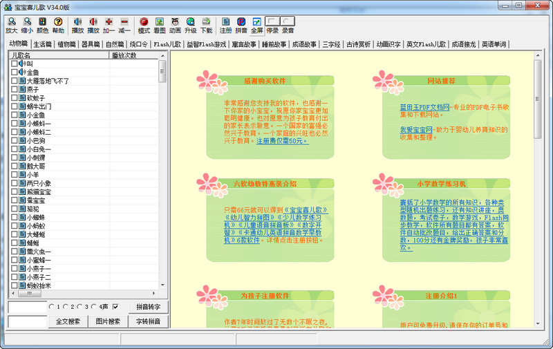 宝宝爱儿歌免费版 v1.4.0 电脑版0