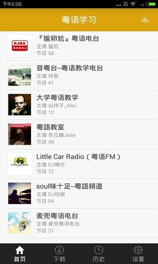 粤语学习手机版 v3.0.0 安卓版0
