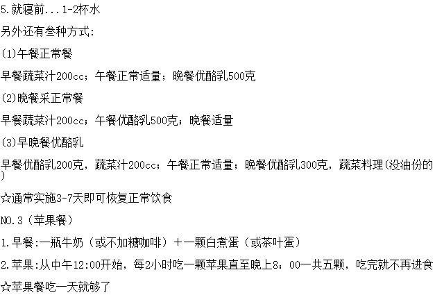 冬季减肥食谱大全 v2017 最新版0