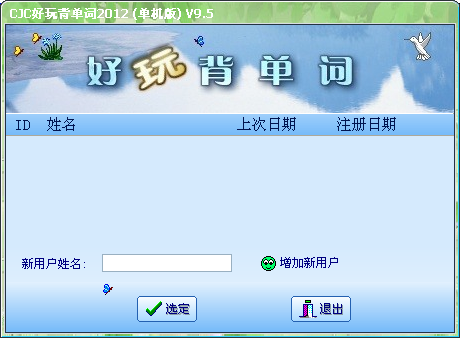 cjc好玩背单词修改版 CJC好玩背单词软件