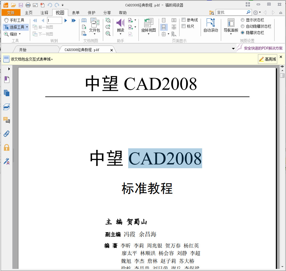 autocad2008软件