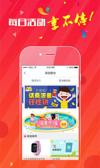 袋鼠返利手机客户端 v1.3.0 安卓版 2