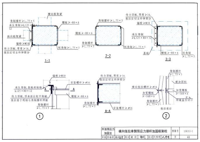 13G311-1混凝土结构加固构造图集电子版 pdf 高清无水印版1