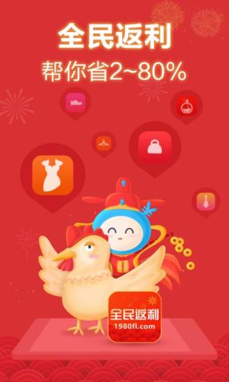 “全民返利app”