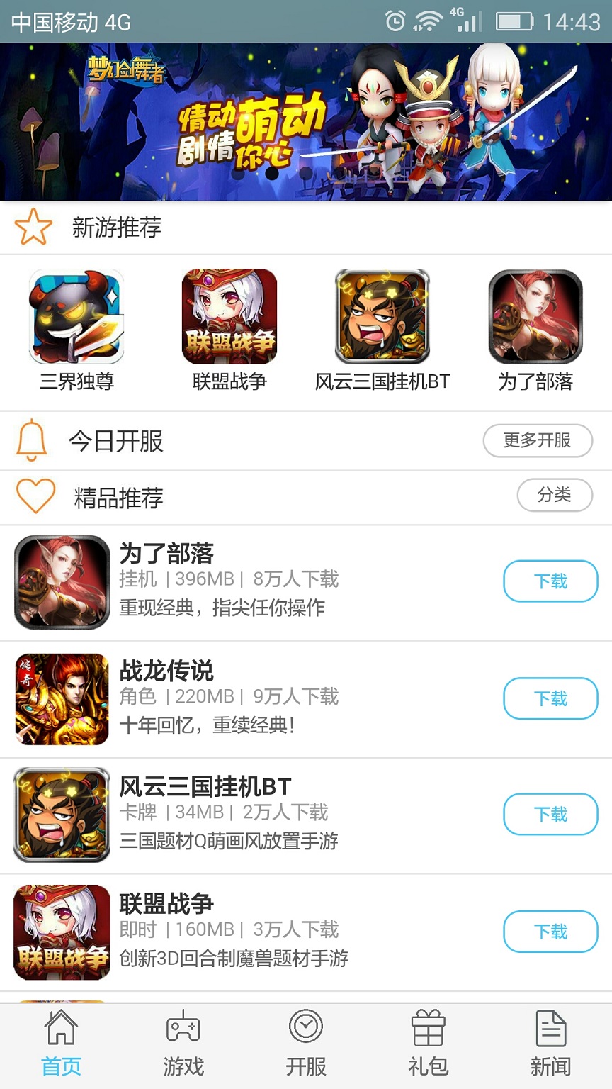 手游迷bt游戏盒子 v2.0 安卓最新版本0