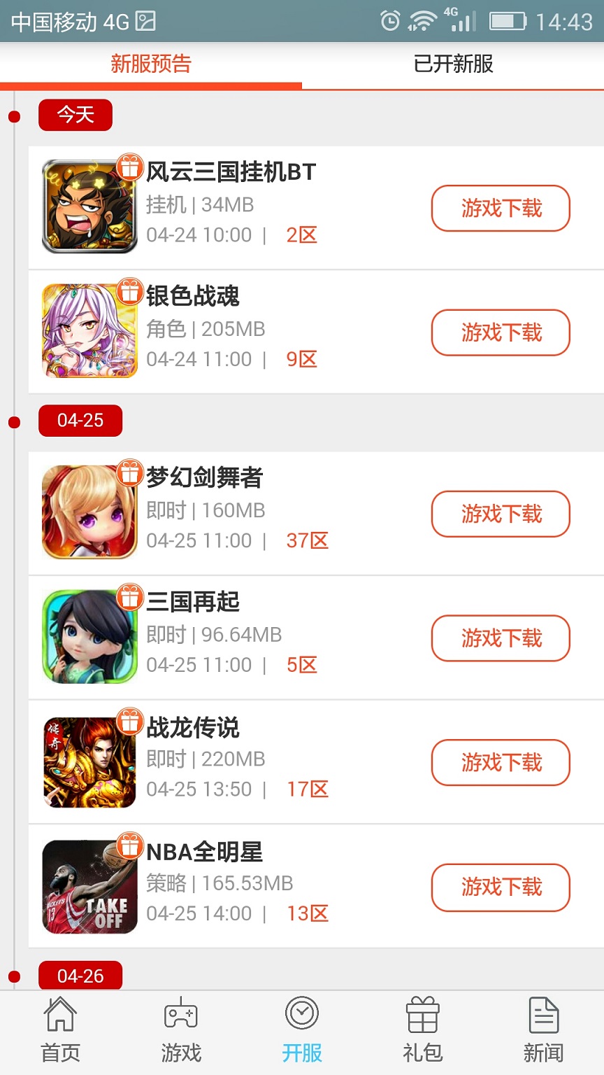 手游迷bt游戏盒子 v2.0 安卓最新版本2