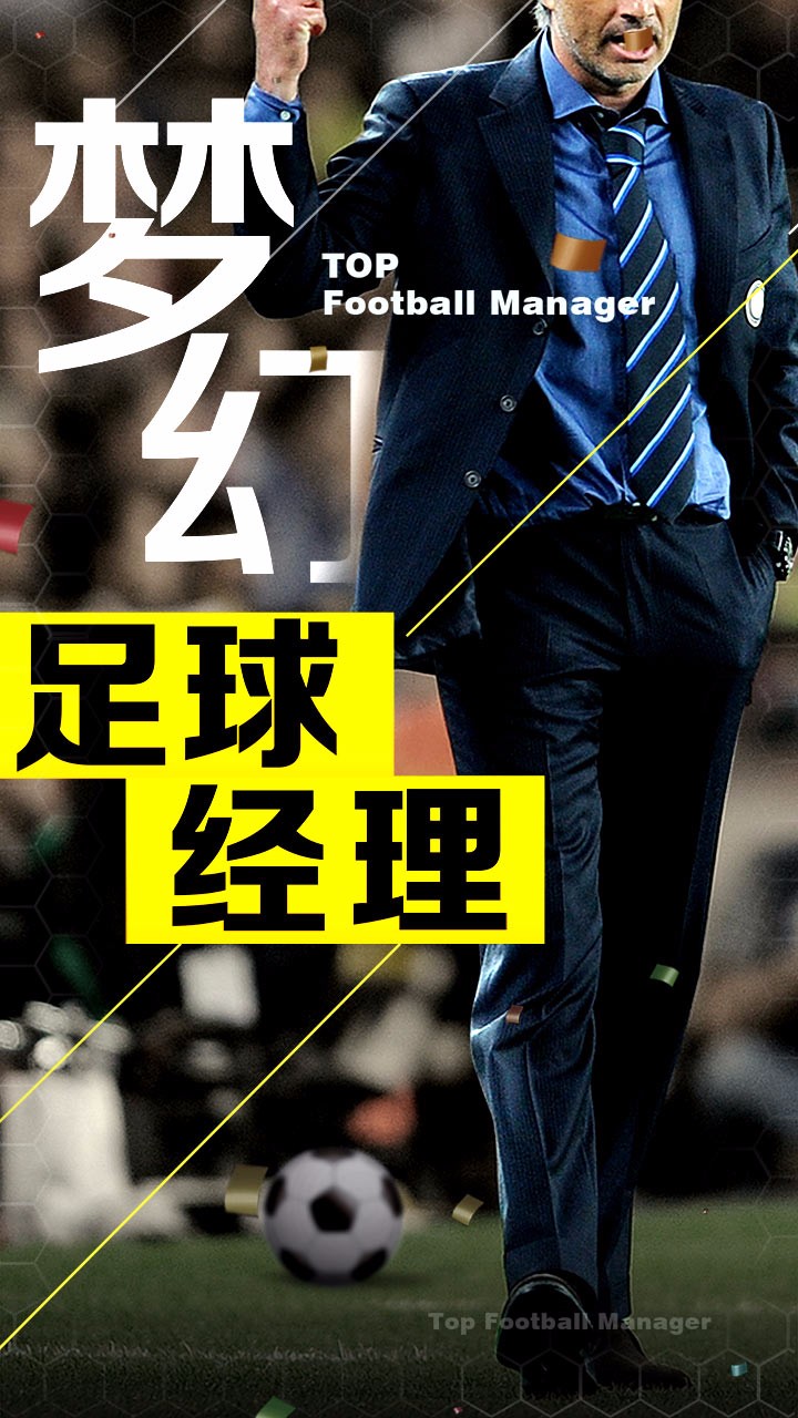 梦幻足球手机版 v1.0 安卓版0