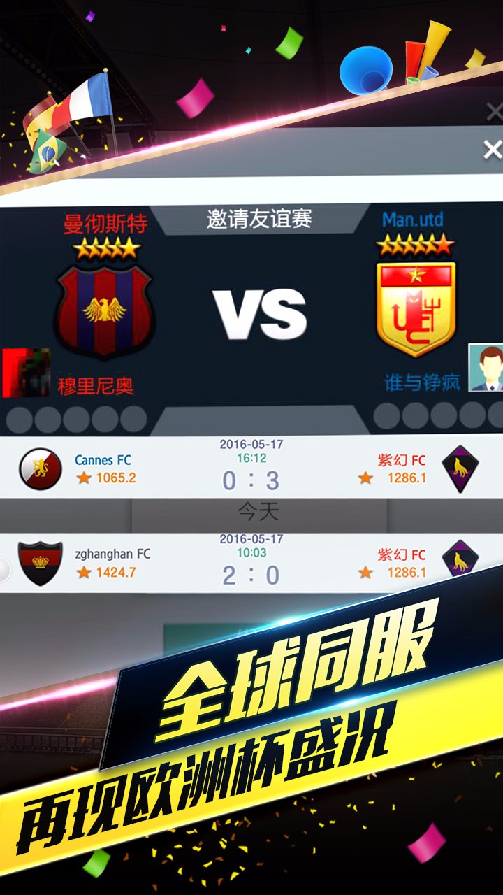 梦幻足球手机版 v1.0 安卓版2