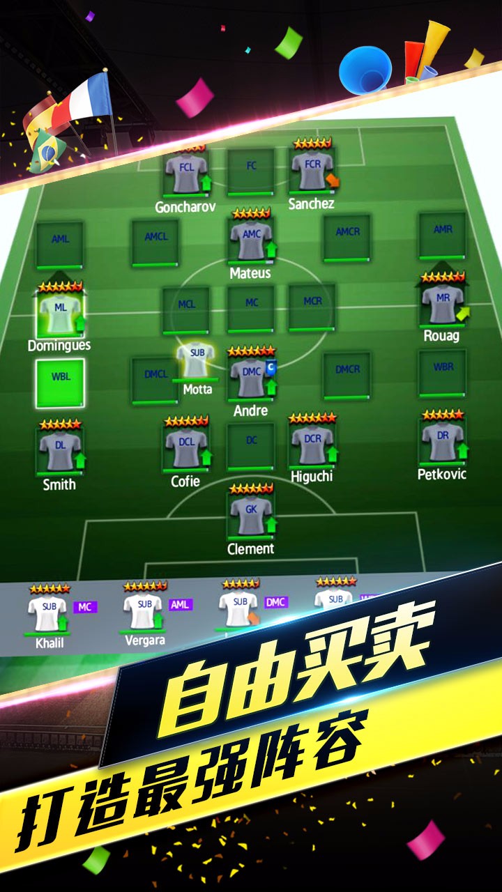 梦幻足球手机版 v1.0 安卓版3