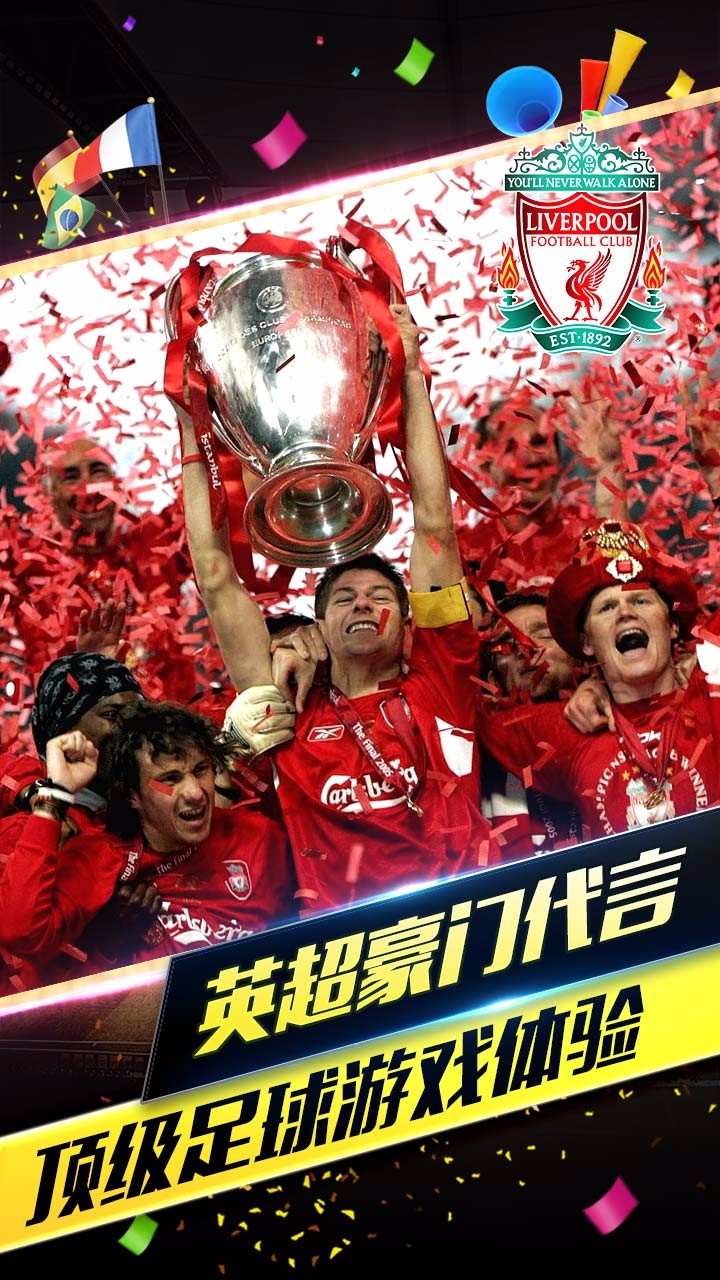 梦幻足球手机版 v1.0 安卓版4