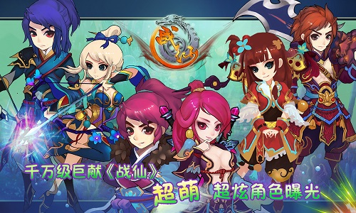 战仙BT版 v1.15.140305 安卓版0