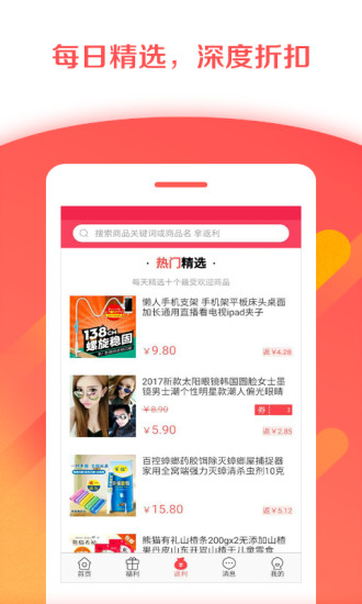 返利购(优惠券)手机客户端 v3.1.0 官方安卓版1