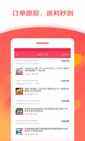 返利购(优惠券)手机客户端 v3.1.0 官方安卓版3