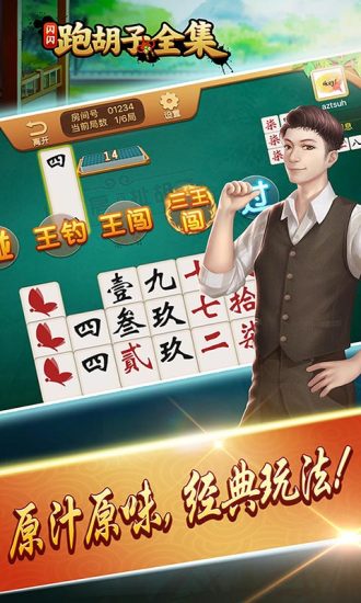 永州闪闪跑胡子全集手机修改版 v5.2 安卓最新版1