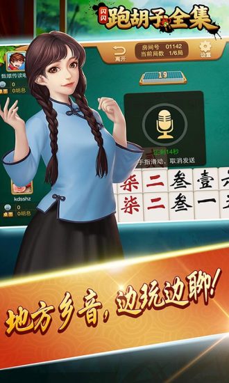 永州闪闪跑胡子全集手机修改版 v5.2 安卓最新版2