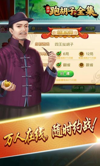 永州闪闪跑胡子全集手机修改版 v5.2 安卓最新版3