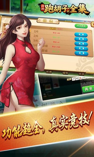 永州闪闪跑胡子全集手机修改版 v5.2 安卓最新版4