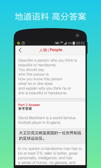 笨鸟雅思口语手机版 v1.4.2 安卓版3
