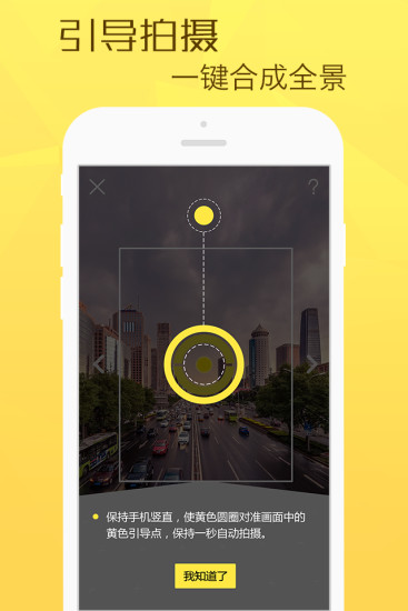 转转鸟手机版(360度全景拍照) v2.2.2 安卓版3