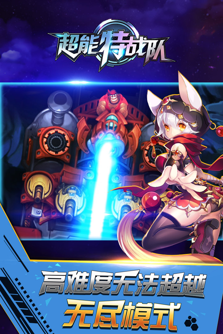 超能特战队手游 v1.0.0 安卓版3