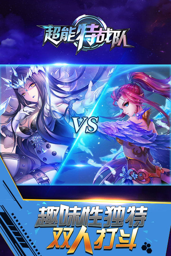 超能特战队手游 v1.0.0 安卓版4