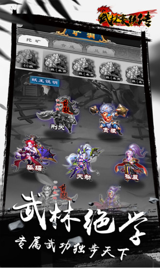 武林群侠传手机版 v2.5.1 安卓版3