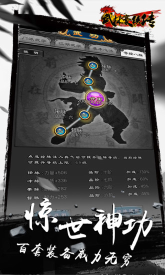 武林群侠传手机版 v2.5.1 安卓版1