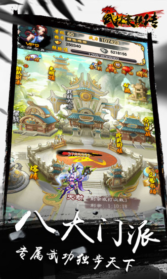 武林群侠传手机版 v2.5.1 安卓版2