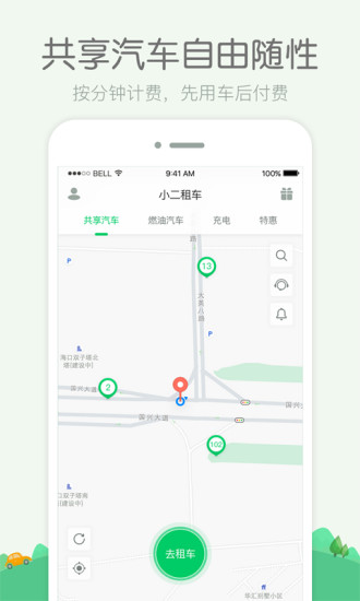 小二租车软件 v4.14.3 安卓最新版1