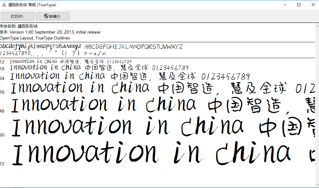 建刚彤彤手写字体下载