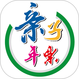 亲子年票手机版