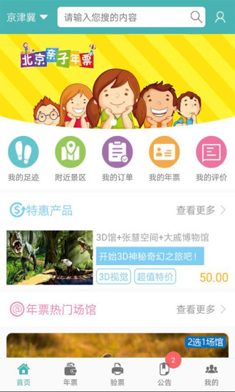 亲子年票手机版 2.59 安卓版2