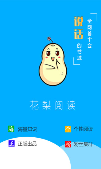 花梨阅读免费修改版