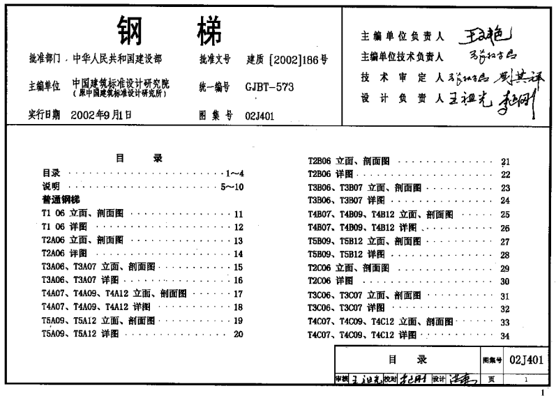 02J401钢梯图集 pdf 高清无水印版0