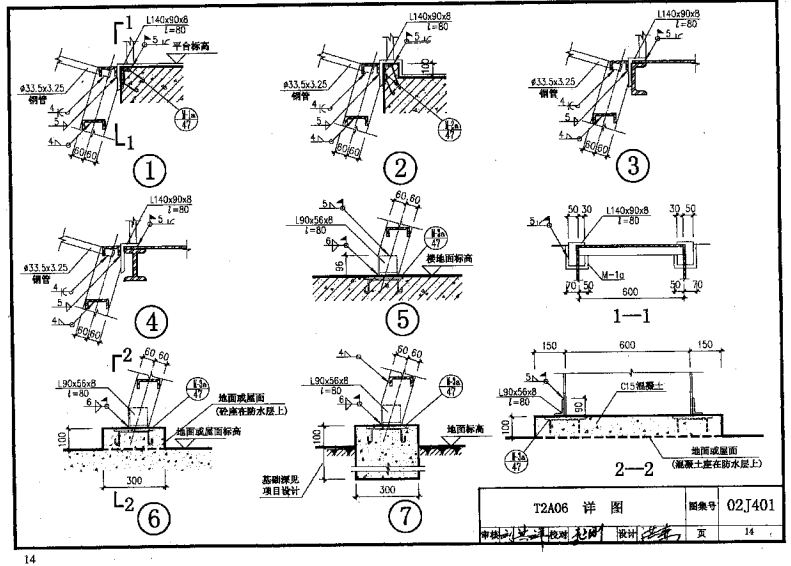 02J401钢梯图集 pdf 高清无水印版2