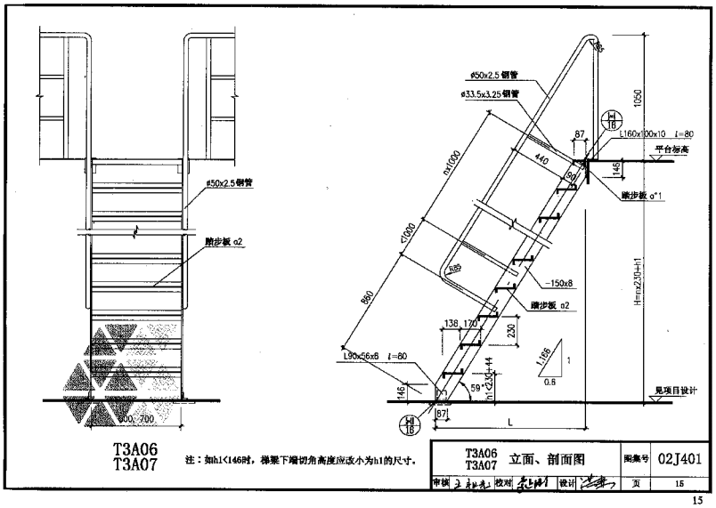 02J401钢梯图集 pdf 高清无水印版3