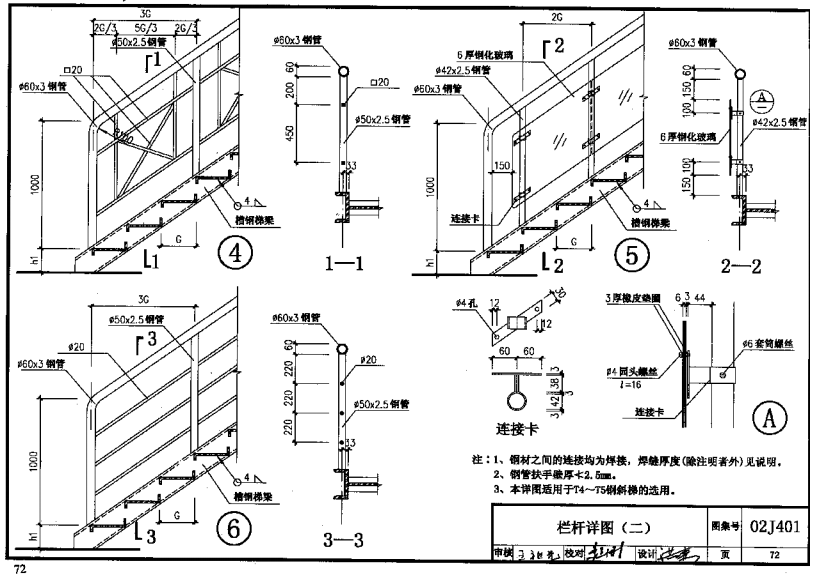 02J401钢梯图集 pdf 高清无水印版4