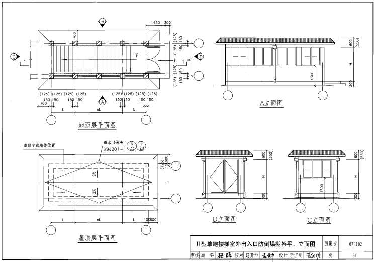 07FJ02人防建筑图集电子版 pdf 高清无水印版6