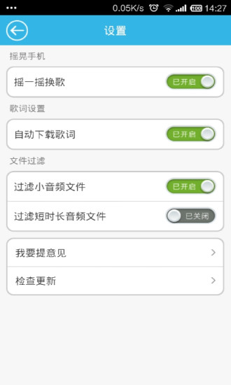 全能音乐播放器手机客户端 v1.2.1 安卓版4