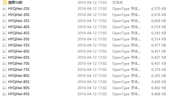 2017全套汉仪字体库打包