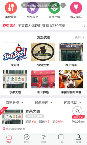 饿魔外卖手机版 v2.0.47 安卓版0