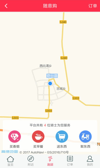 饿魔外卖手机版 v2.0.47 安卓版1