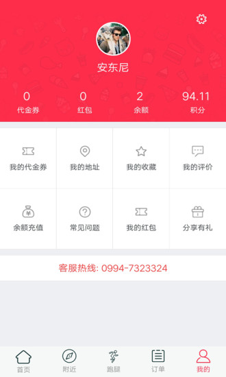饿魔外卖手机版 v2.0.47 安卓版2